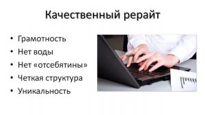 Что такое рерайт текста (рерайтинг) и как его делать