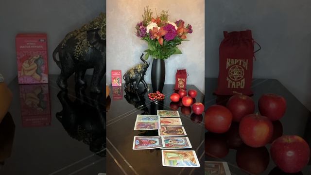 ГДЕ И С КЕМ ОН СЕЙЧАС, ЧТО ДЕЛАЕТ? #таро #тароонлайн #мысличувствадействия #ктодумаетобомне смотреть онлайн