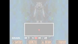 Азриэль Дримурр битва (UNDERTALE)