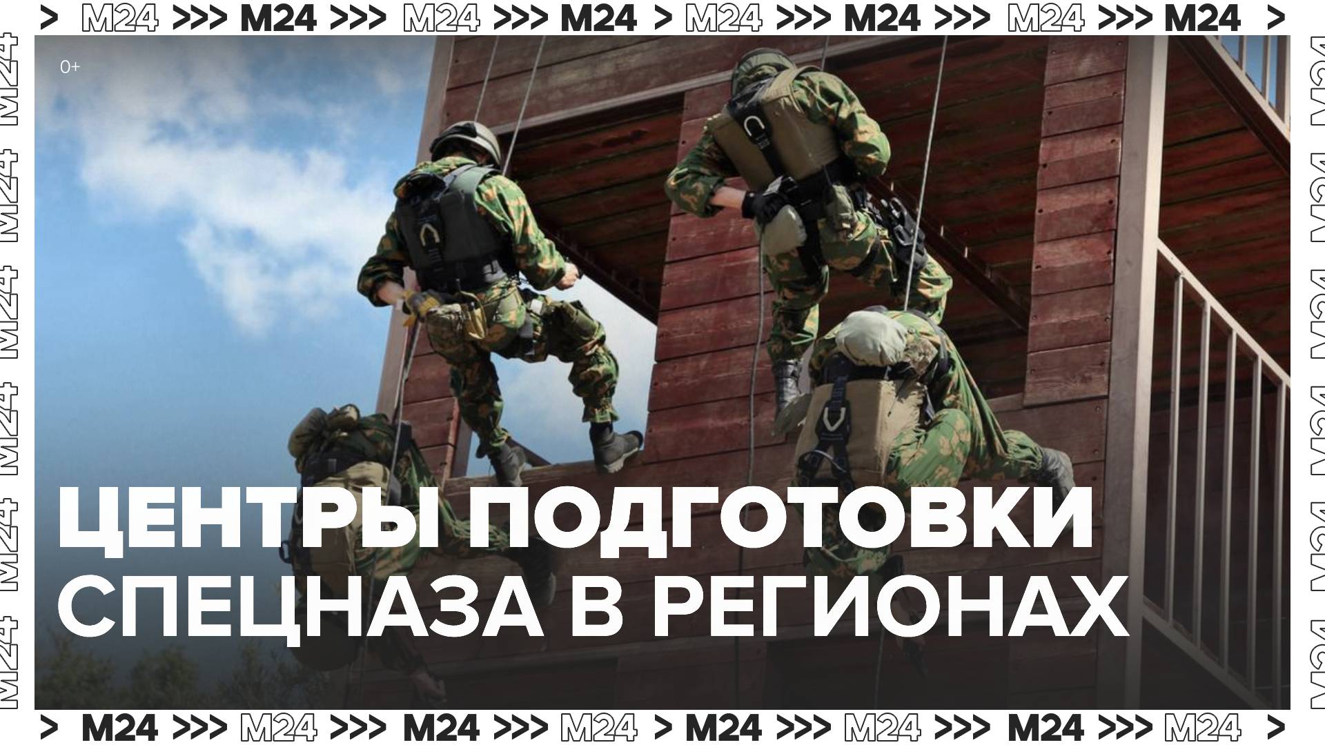 Центры подготовки спецназа могут появиться в регионах России - Москва 24