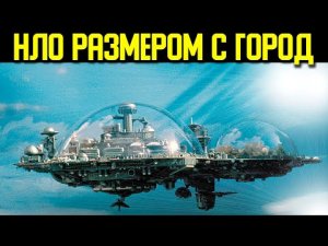 ✅ Вимана размером с город атаковала дома и улетела