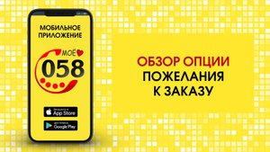 Чтобы поездка была комфортной и удобной выбирайте пожелания к заказу.