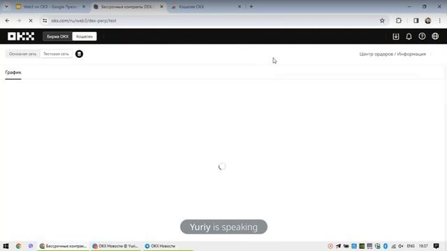 Как работает Web3 экосистема в кошельке OKX
