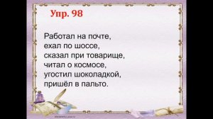 Русский язык 3 класс Предложный падеж