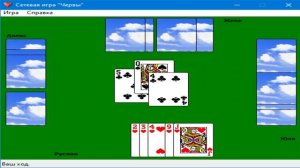 Игры Windows XP для Windows 10 и 7 Сетевая игра Червы №10