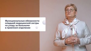 9. Функции младшей медицинской сестры приемного, терапевтического и хирургического отделений