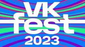 2 ЧАСТЬ VK FEST 2023///ICEBERG///СОЛОДОВ///ВИНОГРАД