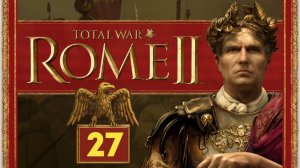 РИМ прохождение Total War ROME 2 (мод Potestas Ultima Ratio) - #27