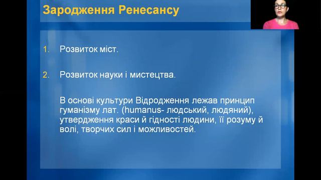 Епоха Відродження (Ренесансу) в Європі. Гуманізм. Характерні риси ренесансної культури і літератури смотреть онлайн