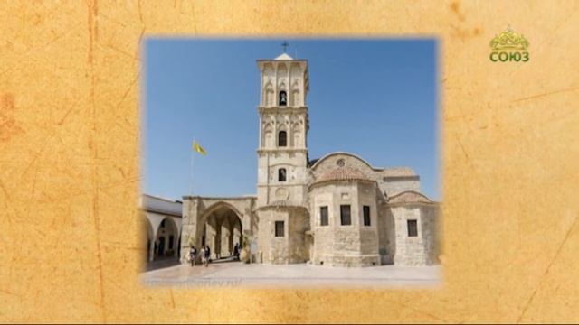 Церковный календарь 30 октября 2021. Перенесение мощей праведного Лазаря, епископа Китийского (898) смотреть онлайн