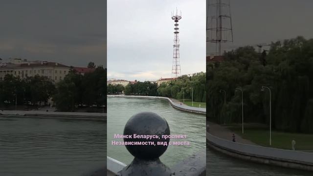 Minsk Belarus, проспект Независимости, вид с моста на фонтан на реке Свислочь