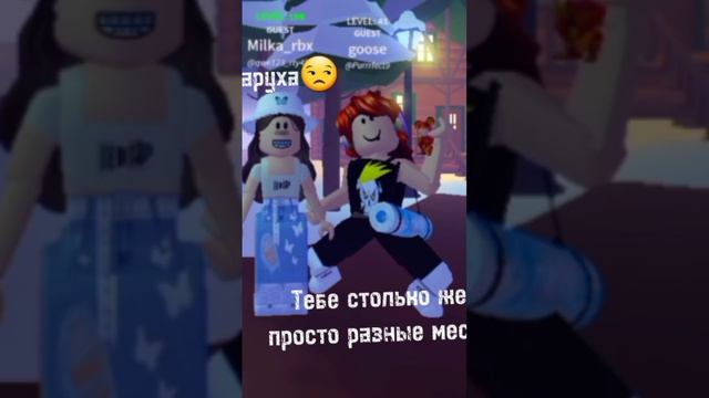 Кто из вас с подругой 1/?, делать 2 часть? #роблокс #roblox