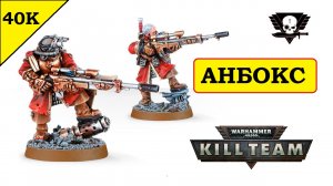 Этому Вархаммеру - 20 лет! Анбокс Vostroyan Snipers для Kill Team. [Warhammer 40000]