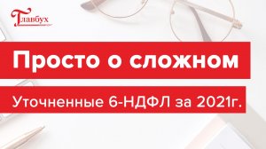 Кому вам надо вернуть НДФЛ и как исправить отчеты