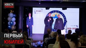 Православная школа «Лествица» в Одинцове отметила пятилетие