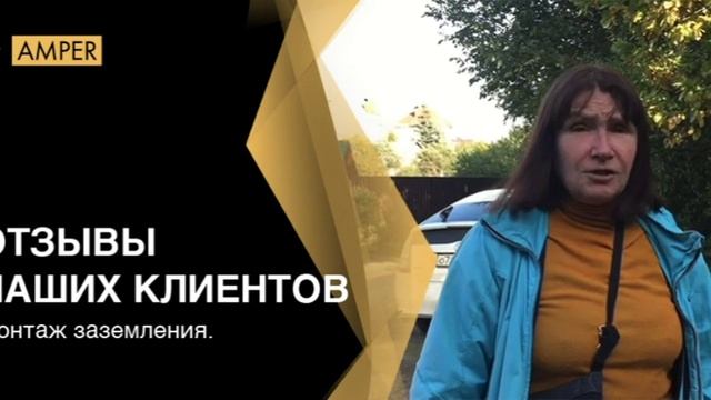 Отзыв о выполненной работе по монтажу системы заземления для газового котла. смотреть онлайн