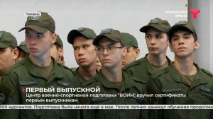 Выпускной в Центре военно-спортивной подготовки "ВОИН"