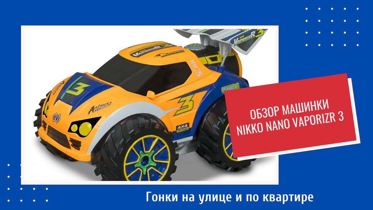 Внук (6 лет) сделал первый обзор. Машинка Nikko Nano VipraizR (радиоуправляемая) смотреть онлайн