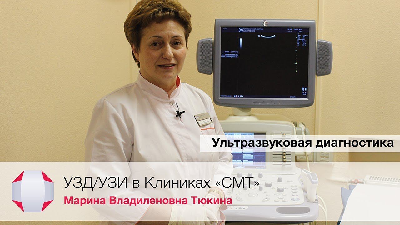 УЗИ. Ультразвуковые исследования. Эластография. УЗИ брюшной полости, щитовидной железы. Тюкина М. В.
