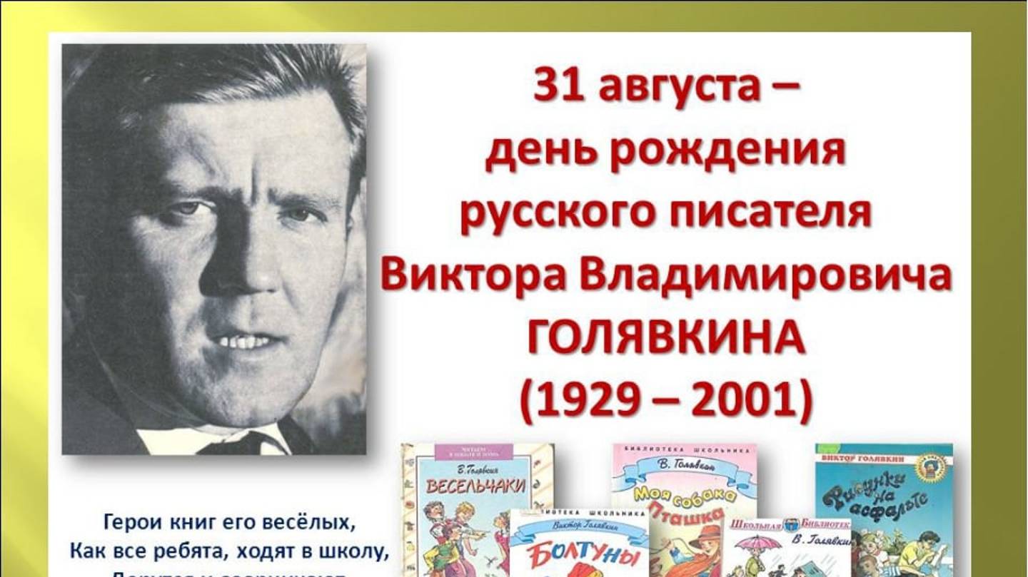 Уроки смеха в голявкин как я под партой сидел