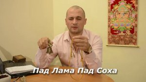 Это просто круто!!! Мантра убирающая все проклятия!!! Андрей Дуйко.