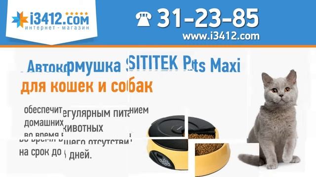 Магазин инновационной техники i3412.сom смотреть онлайн