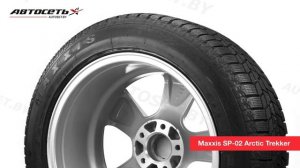 Обзор зимней шины Maxxis SP-02 Arctic Trekker ● Автосеть ●