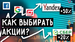 Как Выбрать Акции для Инвестирования - Фундаментальный Анализ Акций