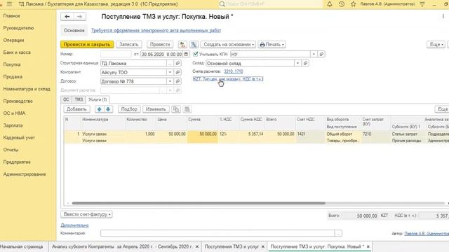 Оформление отложенного НДС в 1С:Бухгалтерия 8 для Казахстана смотреть онлайн
