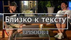 Шоу "Близко к тексту" - 1й эпизод юмористического шоу "Билли, может шоу?"