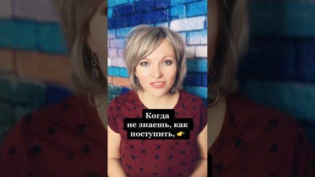 Когда не знаешь, как поступить | Психология жизни