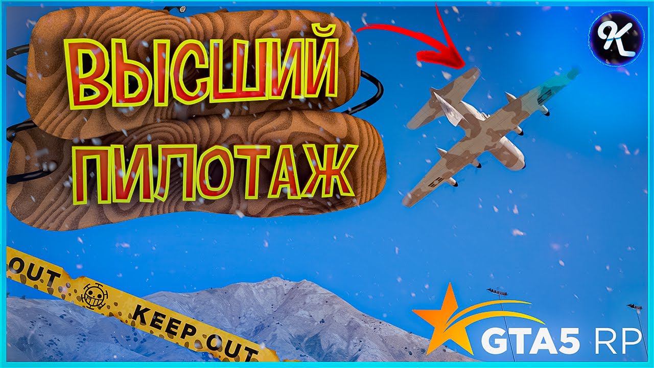 #3 Лучшее авиа-представление - GTA5 RP смотреть онлайн