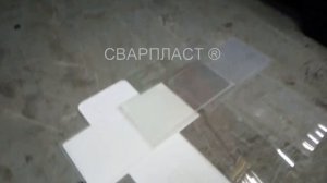 Сварка ультразвуком рекламных промо ценников. Пайка (сварка) пластика. Ультразвуковой станок.