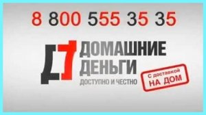 Реклама 8-800-555-35-35. От 9 Б класса