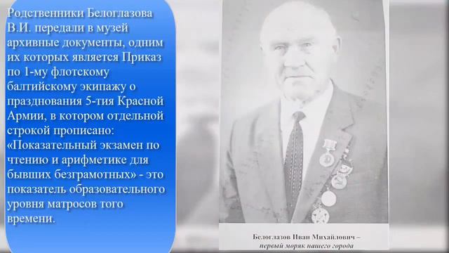 Белоглазов Иван Михайлович смотреть онлайн