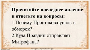 6 урок 1 четверть 8 класс. Образ Митрофана. Смысл названия комедии «Недоросль». Подготовка к домашн