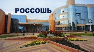 Вера Сергеевна Россошь отзыв о работе с нами