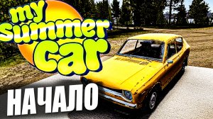 СОЙТИ С УМА ЗА 350р ► My Summer Car #1