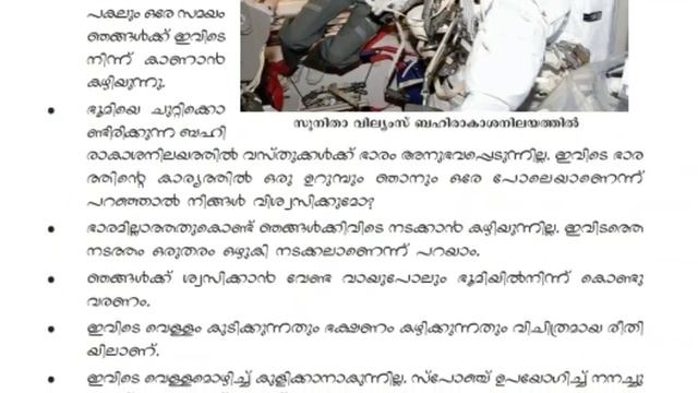 9 ബഹിരാകാശം വിസ്മയങ്ങളുടെ ലോകം || ക്ലാസ് 5 | അടിസ്ഥാനശാസ്ത്രം| SCERT പാഠപുസ്തകത്തിലെ വസ്തുതകൾ смотреть онлайн