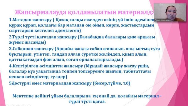 Жапсырмалаудың түрлері. Жапсырмалауда қолданылатын материалдар