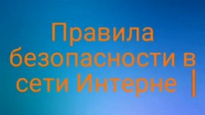 День интернета в России