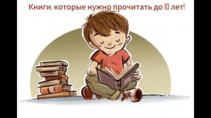 Книги для детей до 10 лет