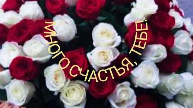 С ДНЁМ РОЖДЕНИЯ, МАМА!!!! смотреть онлайн