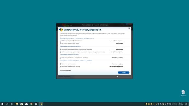 Advanced System Optimizer - ускорь винду! ? смотреть онлайн