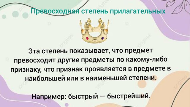 Превосходная и сравнительная степень имен прилагательных