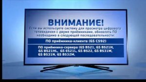 Инструкция по обновлению ПО приемников моделей GS B520 GS B521 GS B521H GS B521HL GS E521L