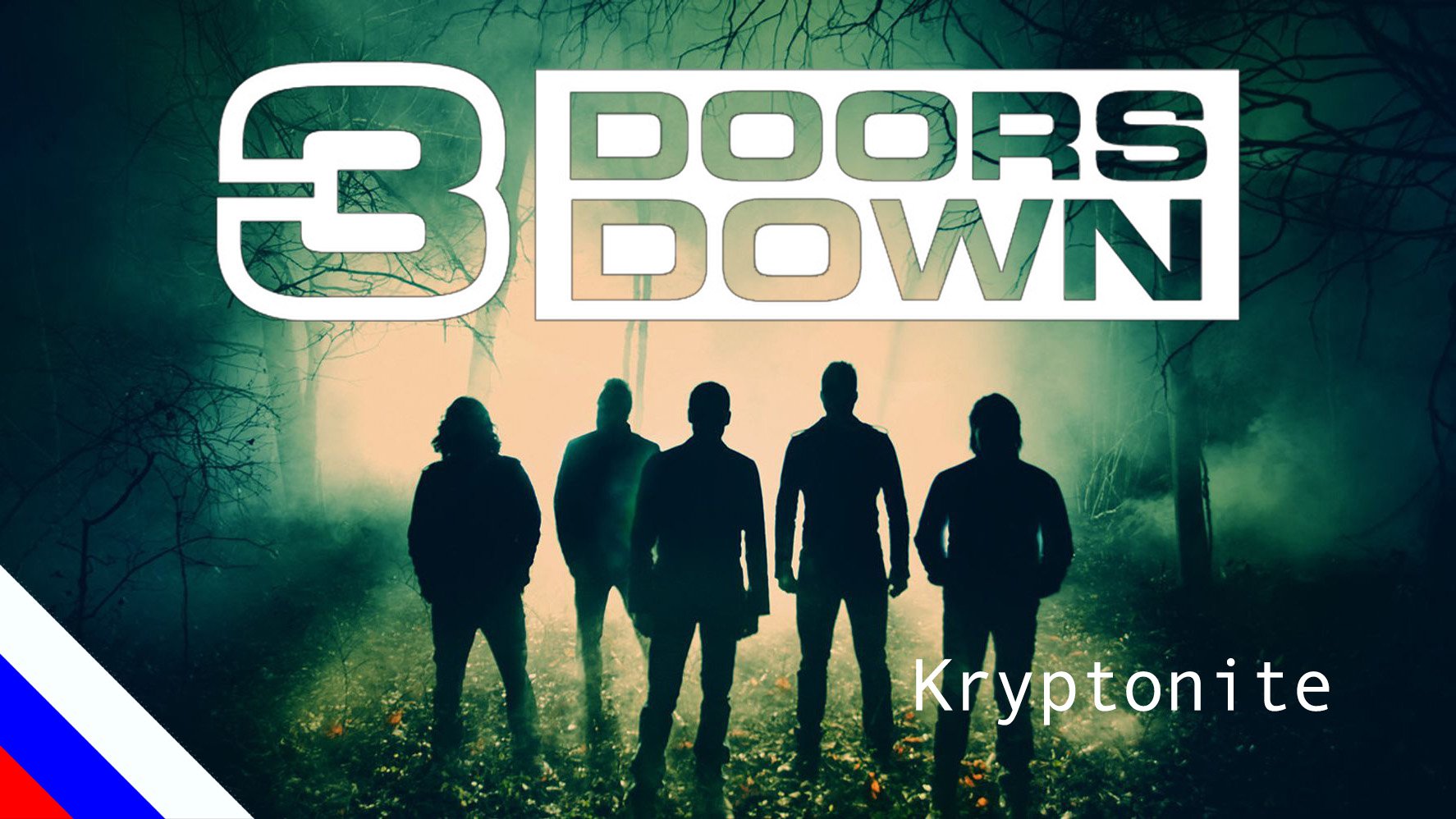 3 doors down here without you перевод. Kryptonite 3 Doors. Three Doors down Kryptonite. FATALIA. Криптонит 3 Doors down перевод.