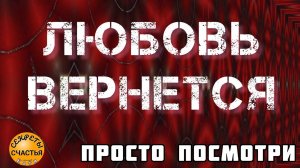 Приворот 💕на примирение, ❤️ с чистого листа, ❤ магия 🔮 просто 👁 посмотри