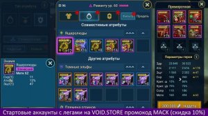 ОДЕВАЮ РАМАНТУ. ТОП ГЕРОЙ КОНТРОЛЯ ДЛЯ АТАКИ. RAID SHADOW LEGENDS