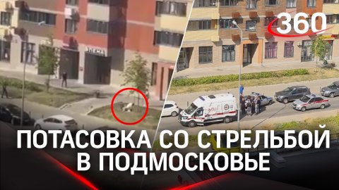 Драка со стрельбой у жилых домов в Пушкине - дебоширы разбежались
